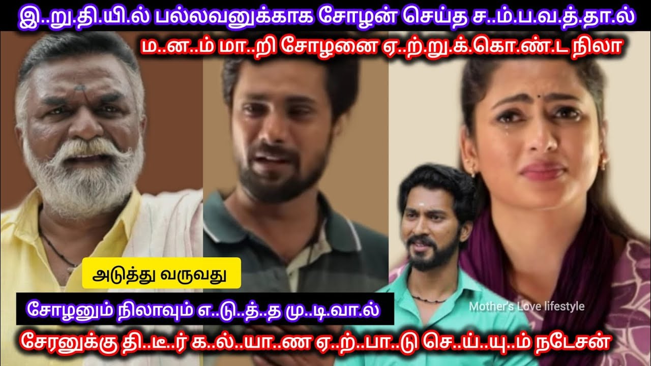 Ayyanar Thunai Serial Review l இ..று..தி..யி.ல் சோழன் செய்த செ..ய..லா..ல் ம..ன..ம் மா..றி..ய நிலா 