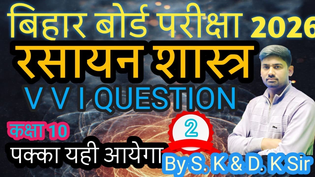 class 10 रसायन शास्त्र अब्जेक्टिव प्रश्न