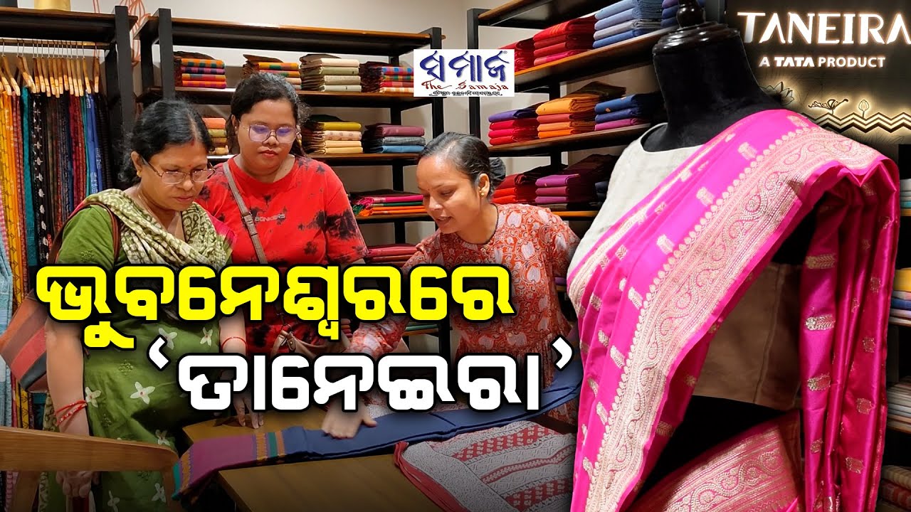 ଗୋଟିଏ ଶାଢୀ ଜଣଙ୍କ ପାଇଁ ପ୍ରସ୍ତୁତ କରାଯାଏ, ଦ୍ୱିତୀୟ କପି ବଜାରରେ ଉପଲବ୍ଧ ହେବନାହିଁ || TANEIRA ||