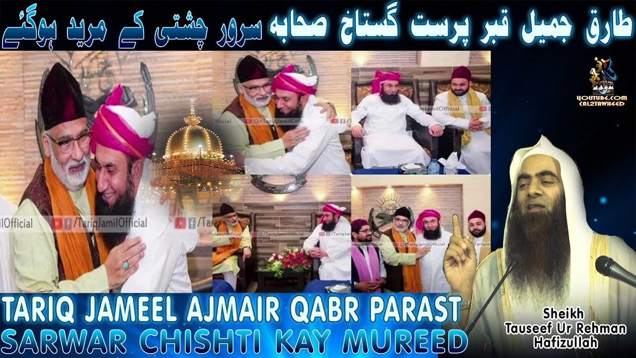 Tariq Jameel Ajmair Sarwar Chishti Kay Mureed | Sheikh Tauseef Ur Rehman Rashdi