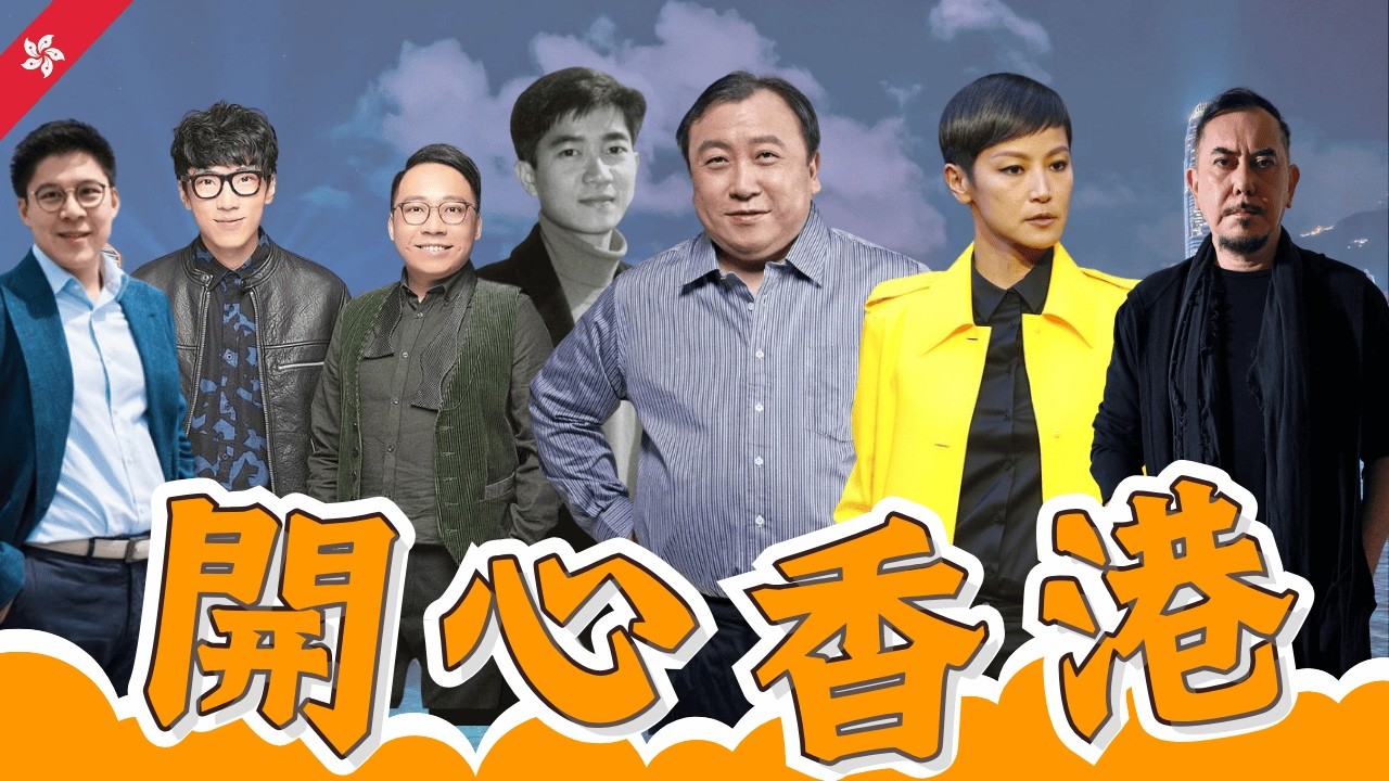 王晶親爆陳百強死因三大真相❗農夫正式離巢TVB❗何韻詩出碟食閉門羹❗影帝黃秋生一句話串爆霍啟剛︱開心香港 #香港娛樂 #廣東話 #香港八卦