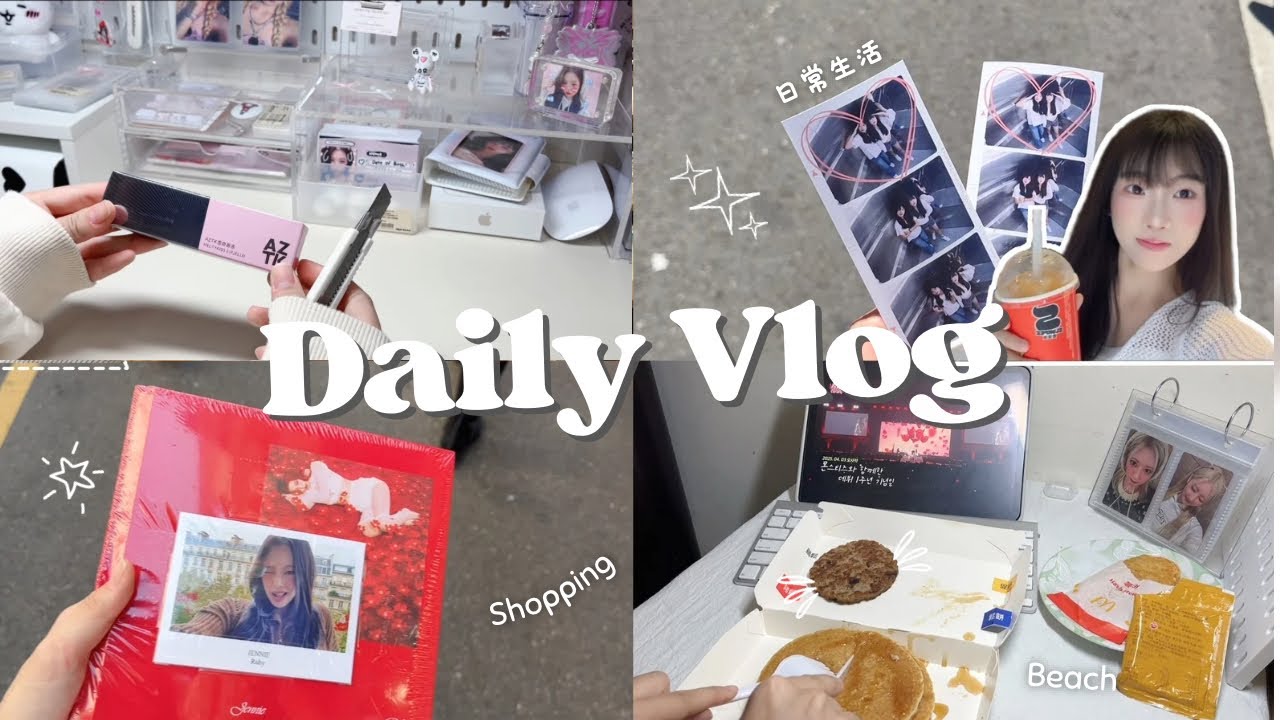 Daily Vlog |一中街逛街｜高中生日常🙌🏻｜買專輯💝｜逛街日常🧩｜化妝品開箱💋｜［玲玲🔔］