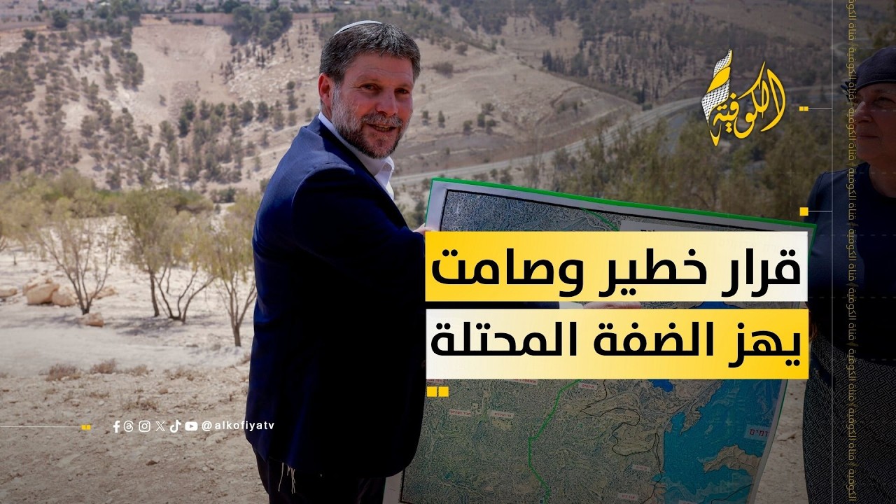 قرار صامت.. والضفة تتحول تدريجيًا