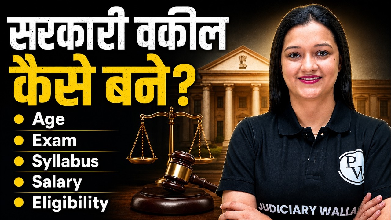 सरकारी वकील कैसे बने | How to Become Government Advocate | APO | ADA | APP Exams | Judiciary By PW