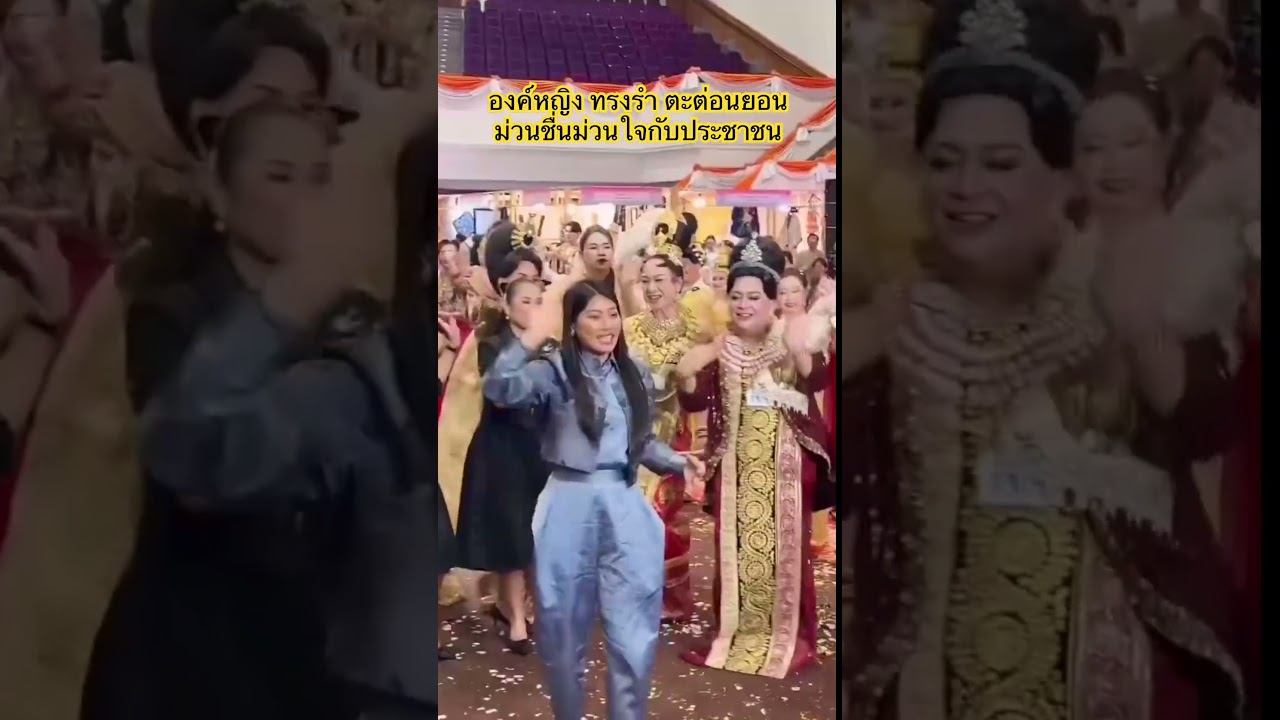 #เจ้าฟ้าหญิงสิริวัณณวรี เวลาเจองานรำวงจะเข้าร่วมสนุกสุขสันต์กับประชาชน ผ่อนคลาย ไม่ถือตัวเลย