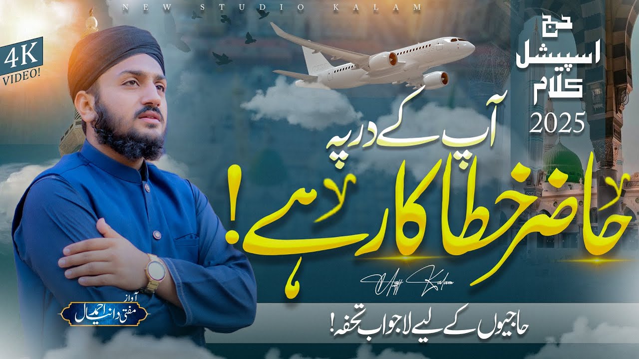 Ap Ke Dar Pe Hazir Khtakar Hai || Hajj Kalam 2025 || New Kalam || Mufti Daniyal Ahmad...