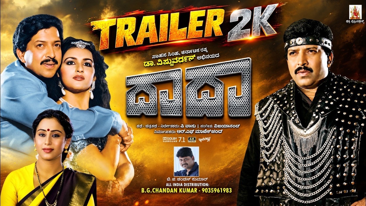 DADA &ndash; Official Trailer  Kannada Movie  DR VISHNUVARDHAN, GEETHA, Dir  P VASU  Chandan kumar   FOR T