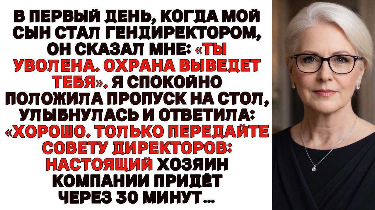 Мой сын уволил меня в свой первый день у руля… Но мой ответ никто не ожидал.