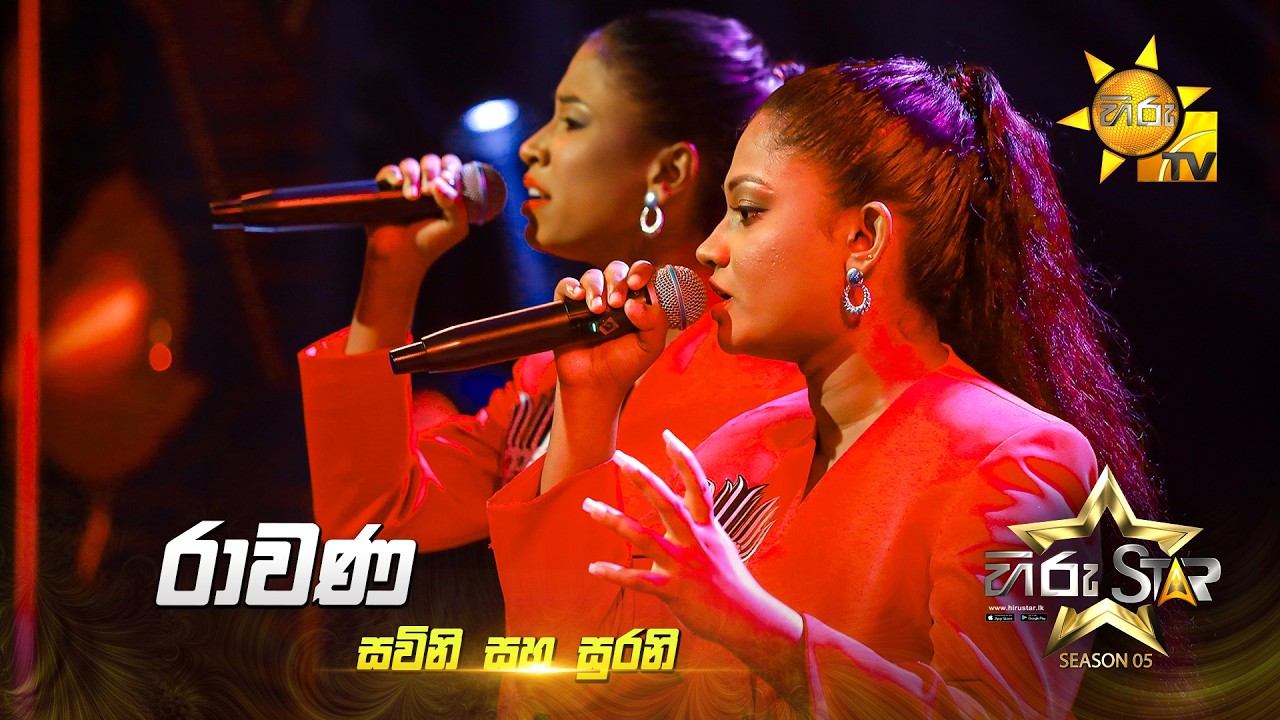 Ravana (රාවණ) | Savini and Surani | Hiru Star Season 05 🎙💥