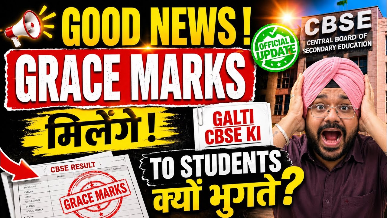 GRACE MARKS मिलेंगे‼️- GOOD NEWS😍 CBSE CLASS 12 RE-EVALUATION 2026🔥MARKS बढ़ेंगे🥳| CBSE BIG NEWS🔥