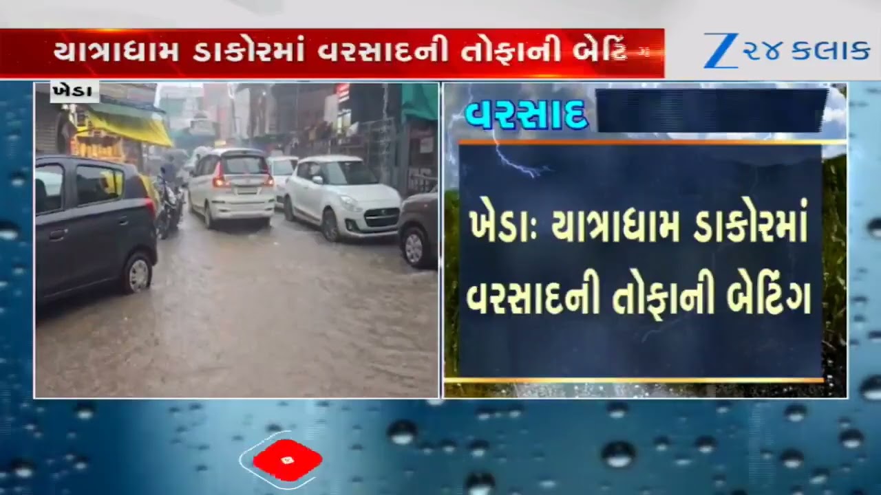 Kheda: Heavy Rains Lash Nadiad, Kapadwanj, and Dakor; Water Accumulates Outside Dakor Temple