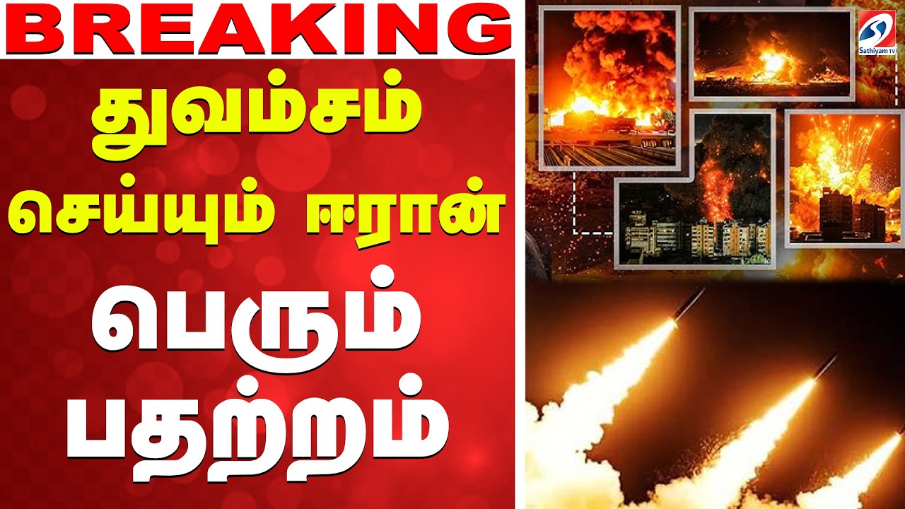 🔴LIVE: Iran | America | துவம்சம் செய்யும் ஈரான் - பெரும் பதற்றம்