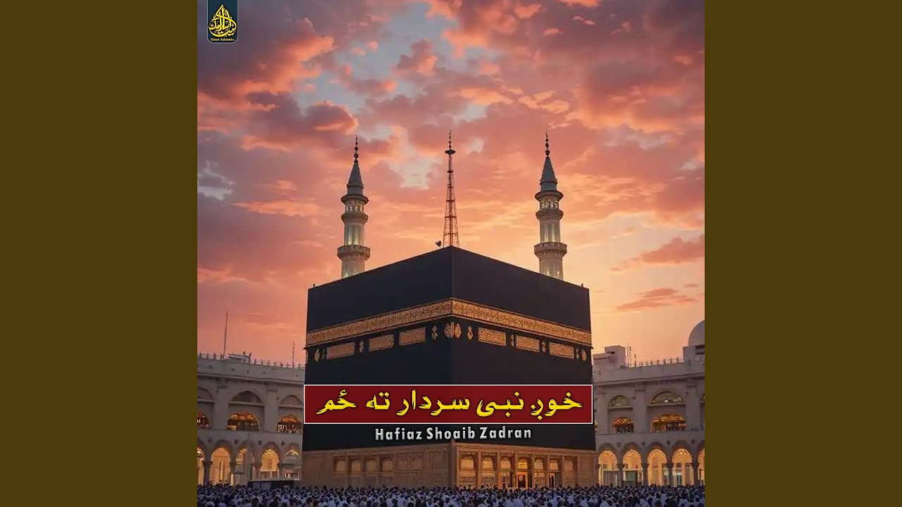 خوږ نبی سردار ته ځم