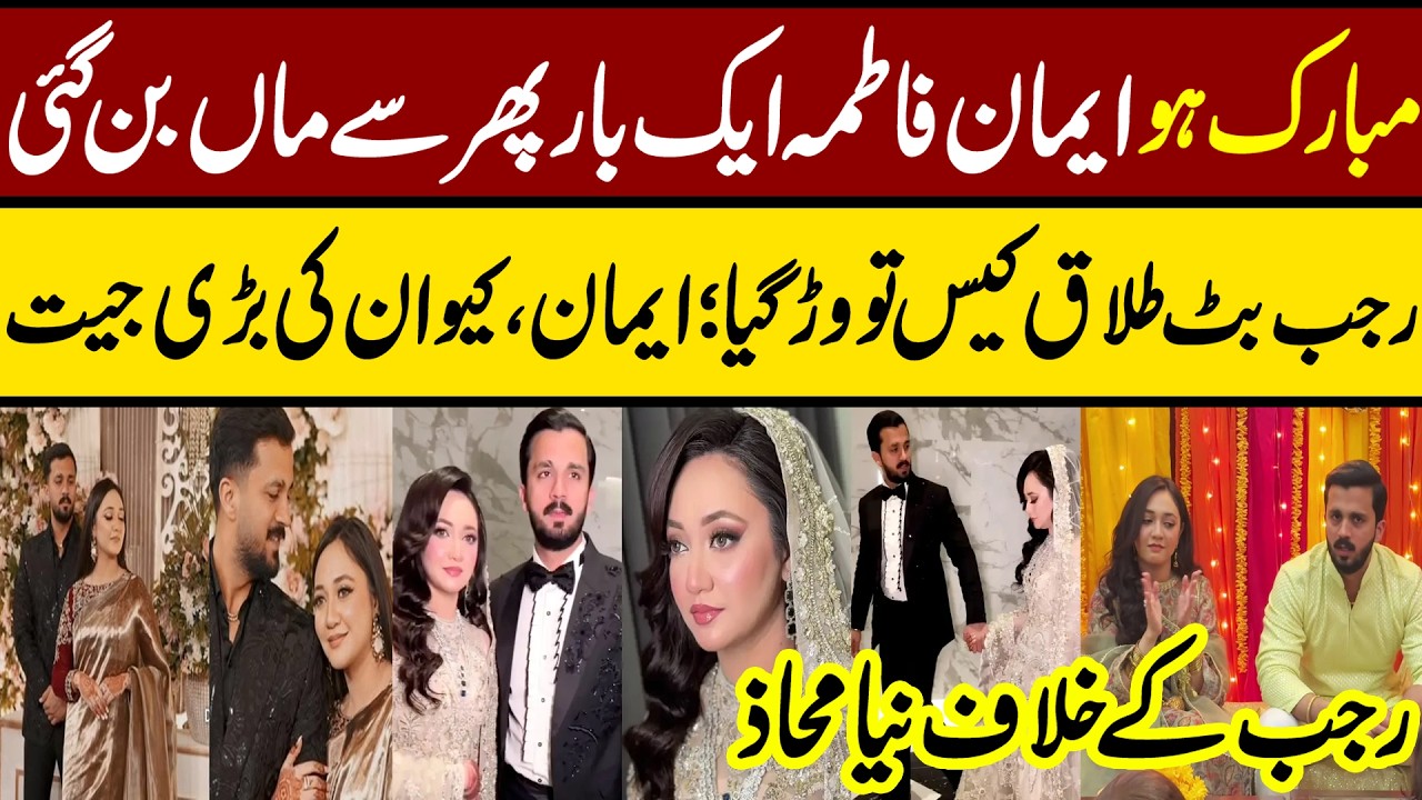 Rajab Butt Divorced Imaan   Rajab Trying Patch up  Rajab Butt Podcast #rajabfamily #rajab #rajabvlog