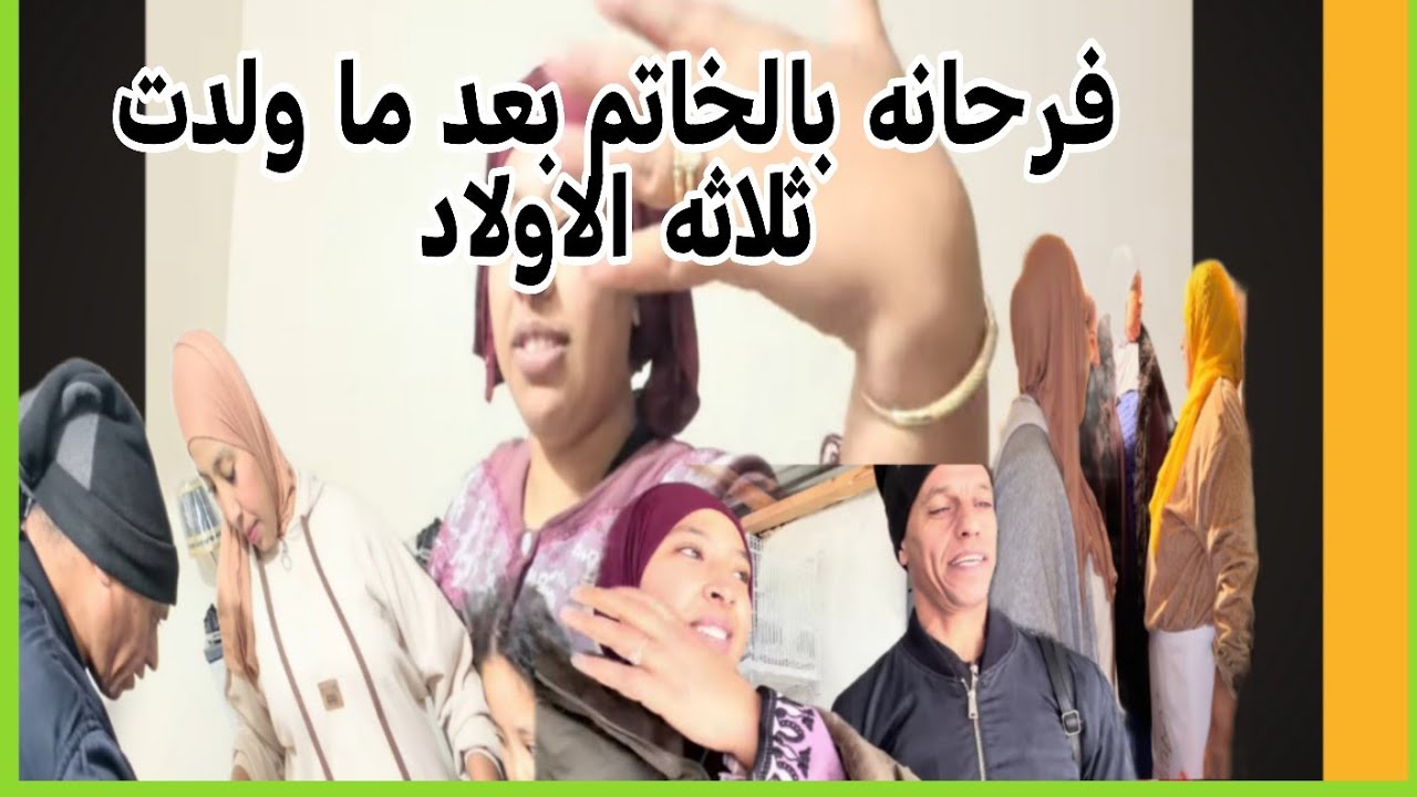 مريم بنت البدويه زيري معنا العيالات تشراو لهم سراتل ماشي غير الخاتم المارياج