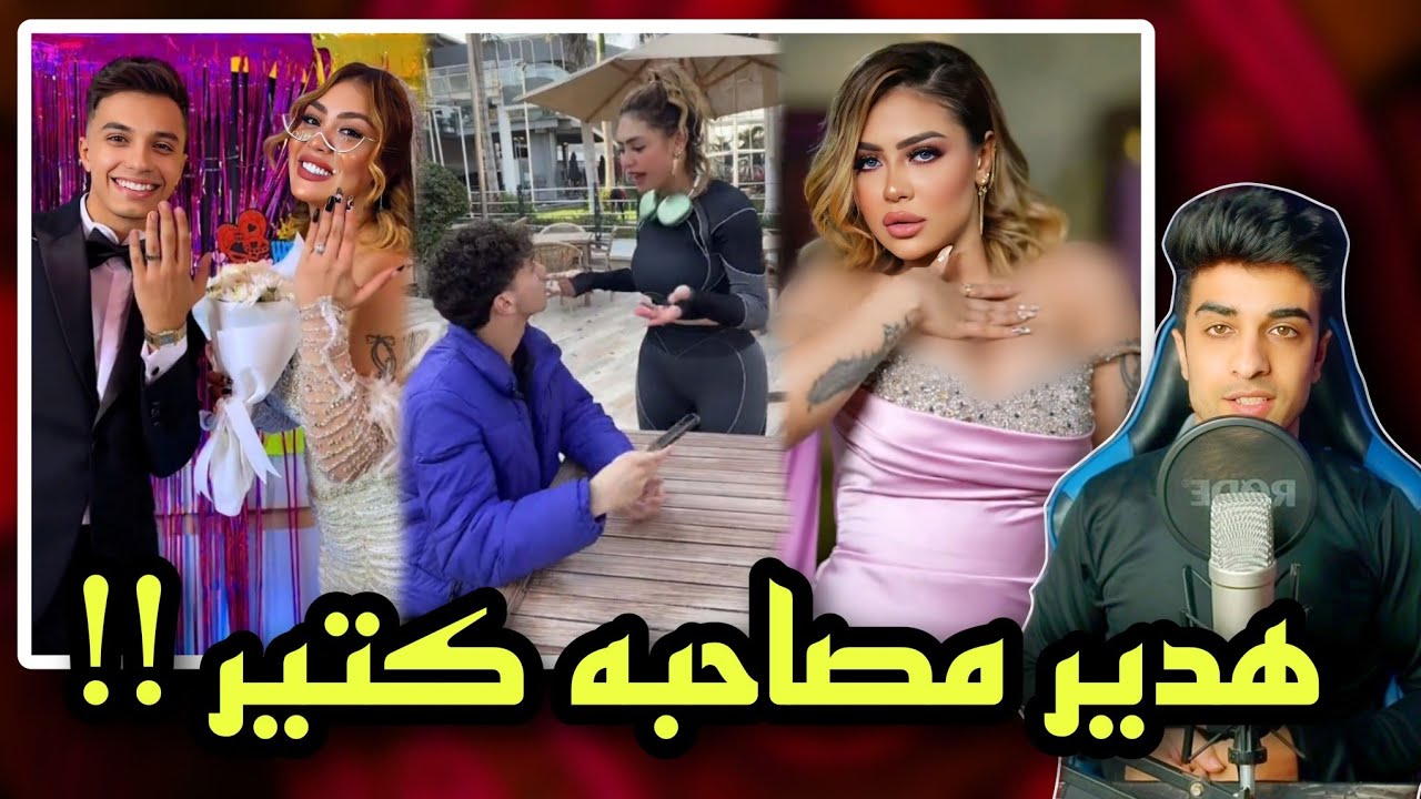 هدير مصاحبه شباب كتير | وحمدي بيصلح الدش !!