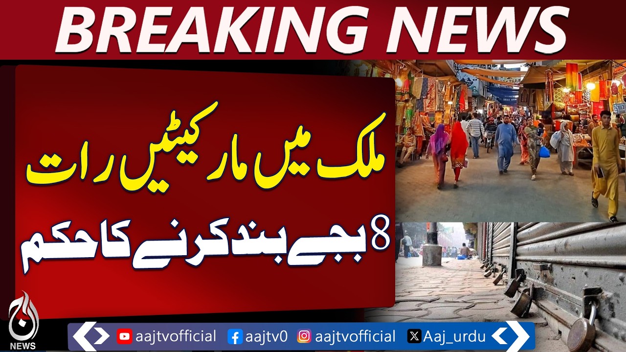 Pakistan Energy Crisis Measures | Markets Close 8PM | Restaurants 10PM - Aaj Pakistan News