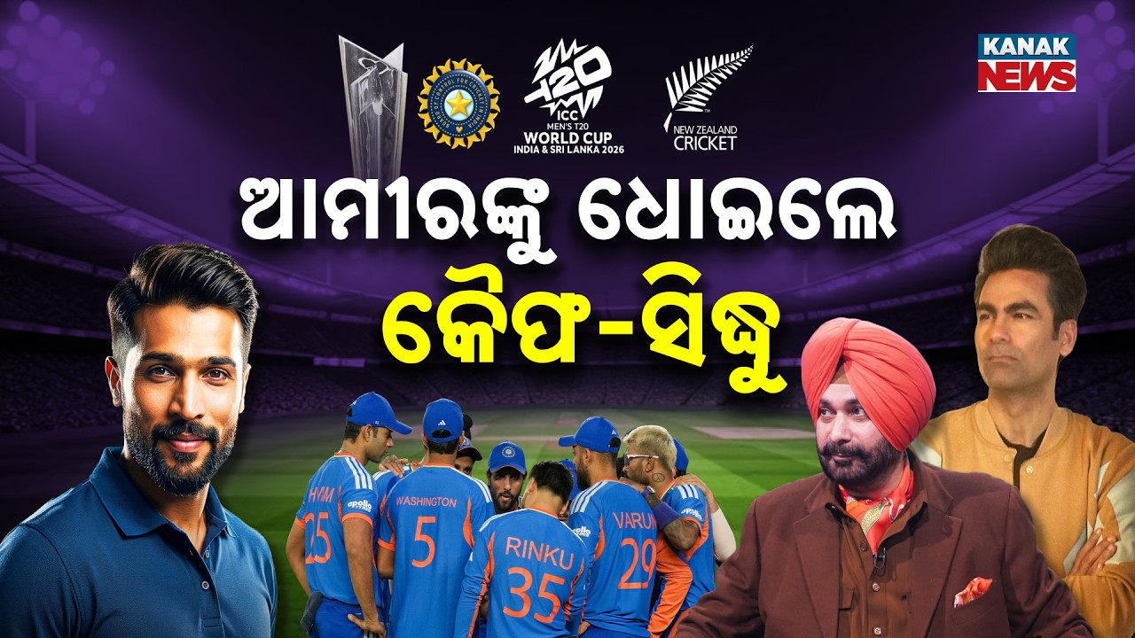Special Report: Aamir Said India Won’t Reach Final | Kaif & Sidhu Slam Former Pakistan Cricketer