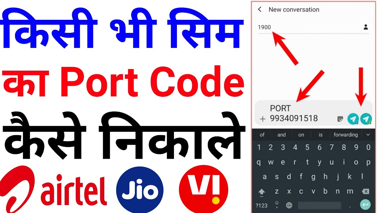 Kisi Bhi Sim Ka Porting Code Kaise Nikale || Port Code Kaise Nikale || MNP Code Kaise Nikale