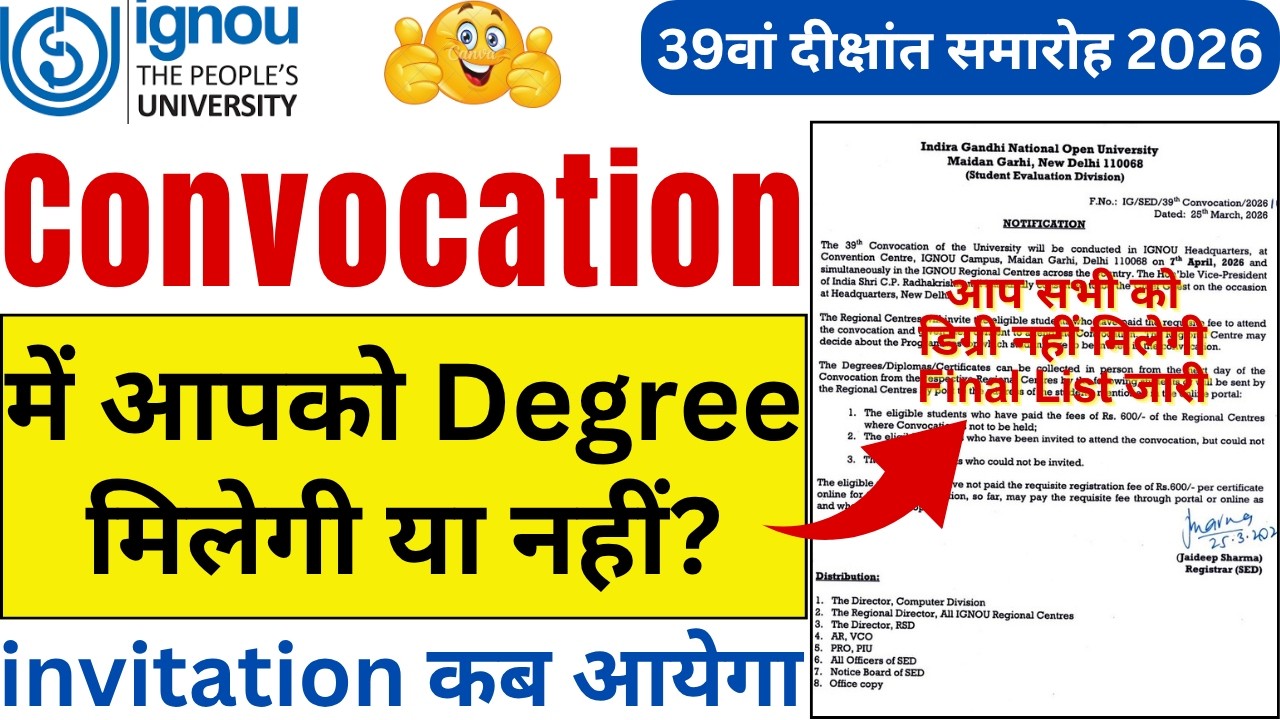 IGNOU 39th Convocation Date Announced 2026 | IGNOU Convocation Last Date | IGNOU Convocation | News
