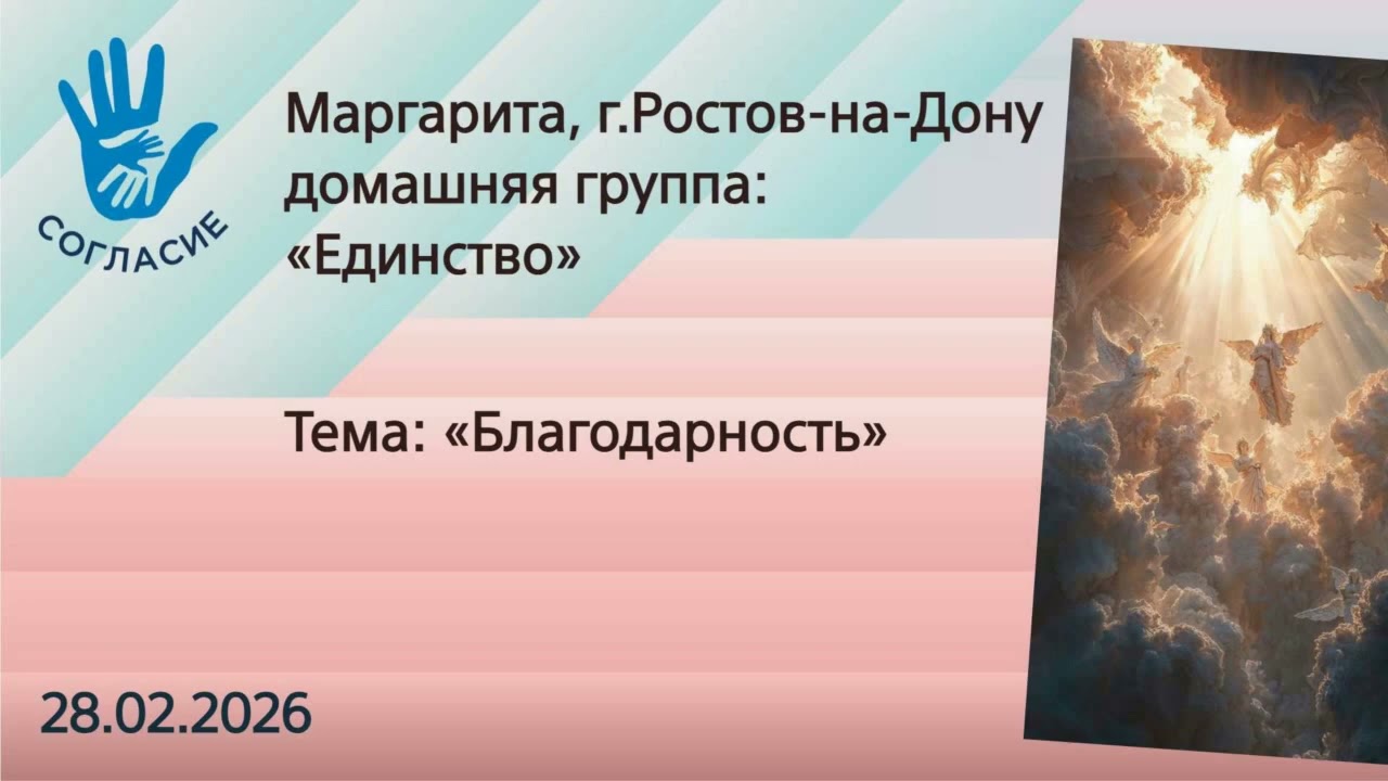 Маргарита, г. Ростов-на-Дону. Спикерская  на гр.Согласие 