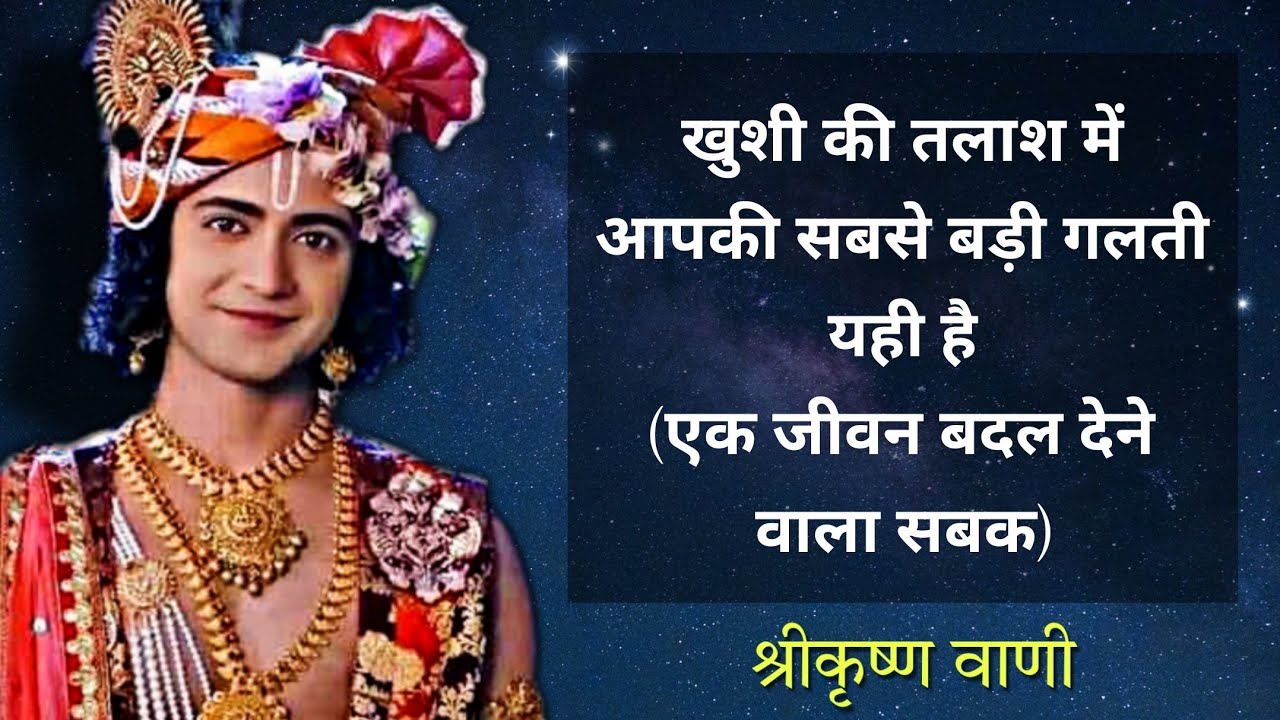 Your Biggest Mistake When Seeking Happiness Is THIS (A Life-Changing Lesson) | Krishn Vani #364