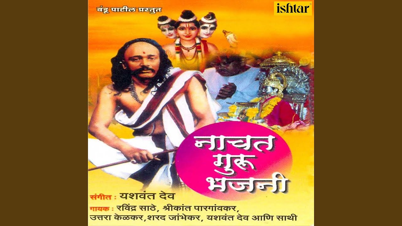 Nachat Guru Bhajani
