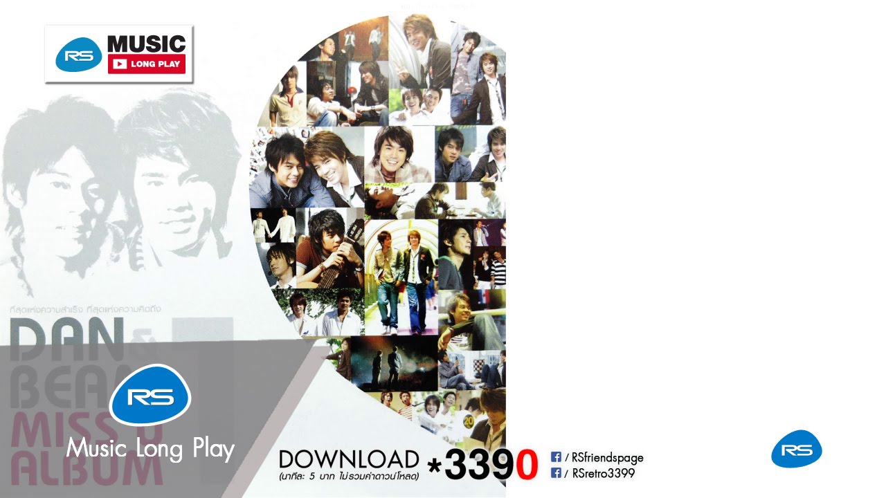 DAN & BEAM - MISS U ALBUM 1 : Dan-Beam [Official Music Long Play]