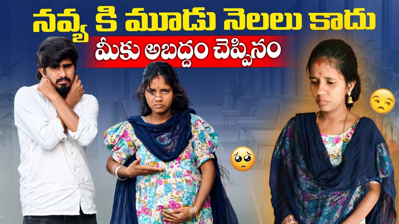 నవ్య కి మూడు నెలలు కాదు🤯 మీకు అబద్దం చెప్పినం😱 ఇప్పుడూ enni nelalu ante🤔 || Navya || Ministarshivaji