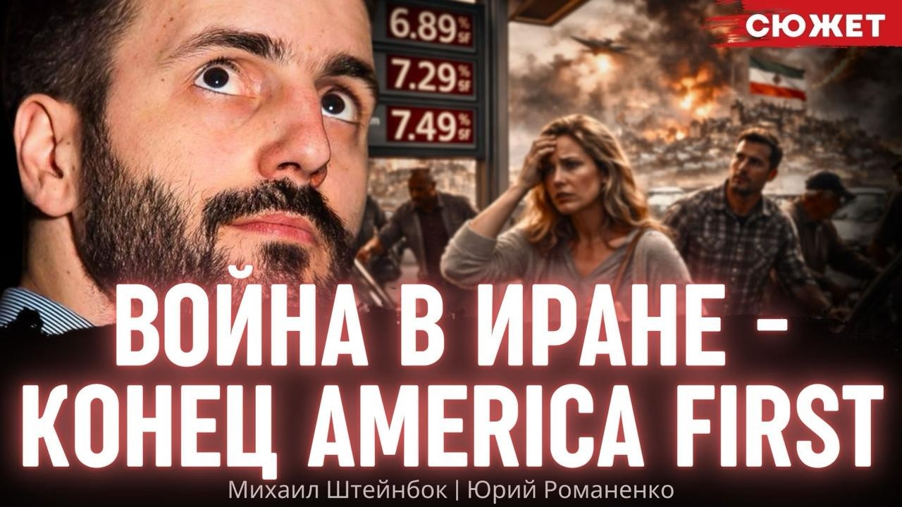 Романенко, Штейнбок: Ормуз, нефть, бензин - как война в Иране бьёт по кошельку американцев