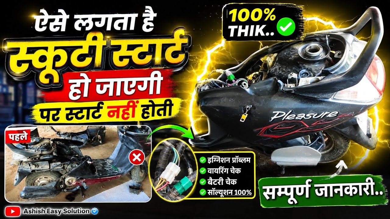 Hero Pleasure रेस नहीं हो रही है शुरू करने में दिक्कत ठीक करे 💯। starting problem missing problem✅