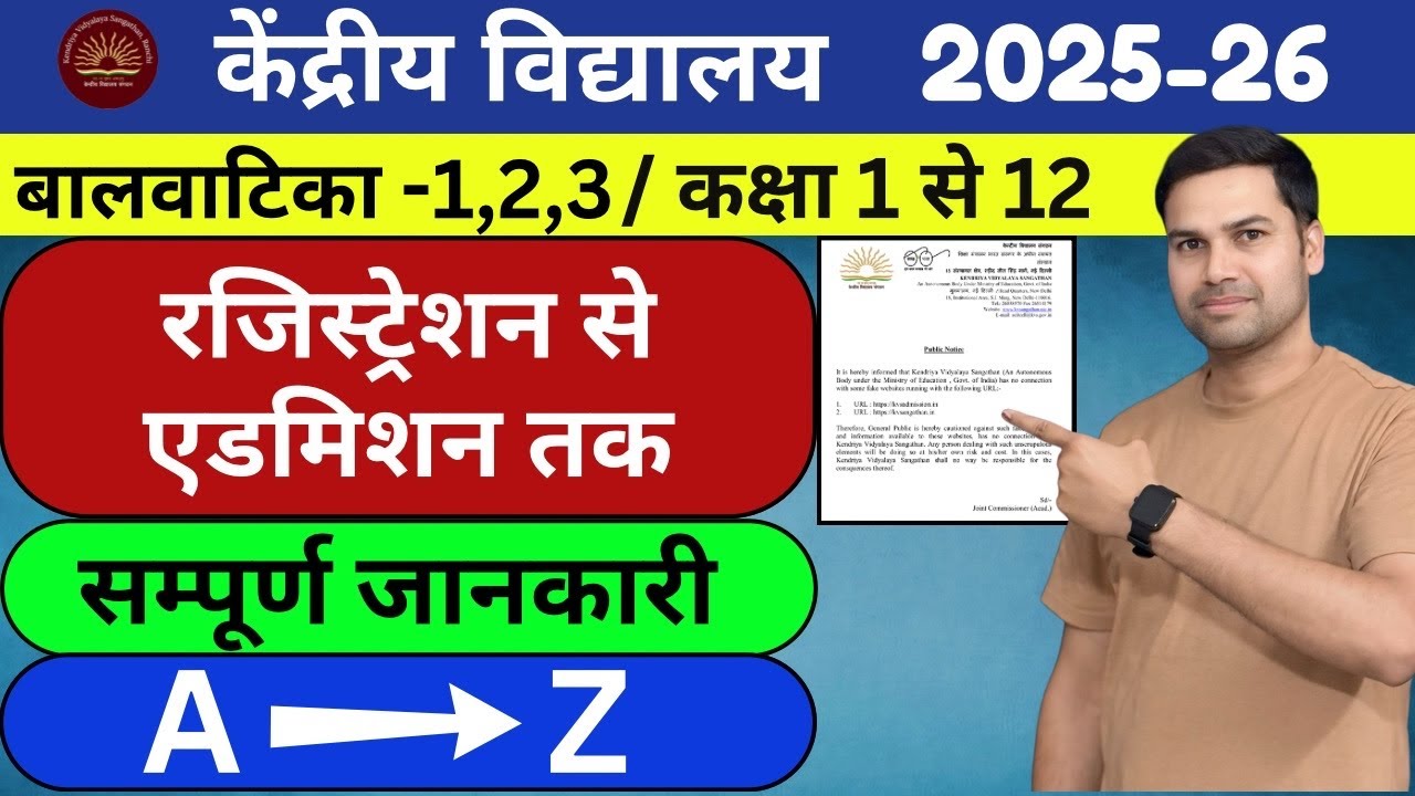 KVS Balvatika & Class-1-12 Registration To Admission Complete Process/Kendriya Vidyalaya 2025/School