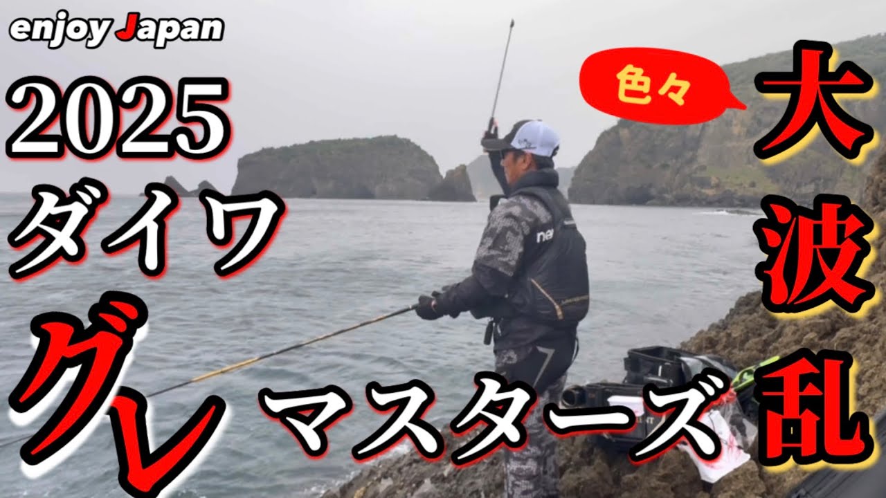 【ダイワグレマスターズ中木大会】色々と波乱の大会になりました。
