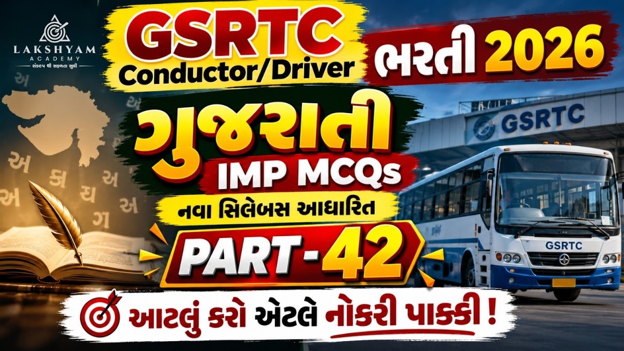 GSRTC Conductor/Driver Bharti 2026 | Gujarati MCQs | GSRTC Exam Preparation | Lecture 42