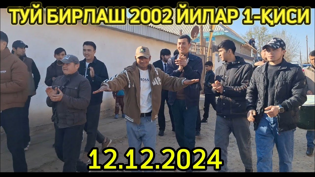 ТУЙ БИРЛАШ 2002 ЙИЛАР 1-ҚИСИМ 12.12.2024 г.
