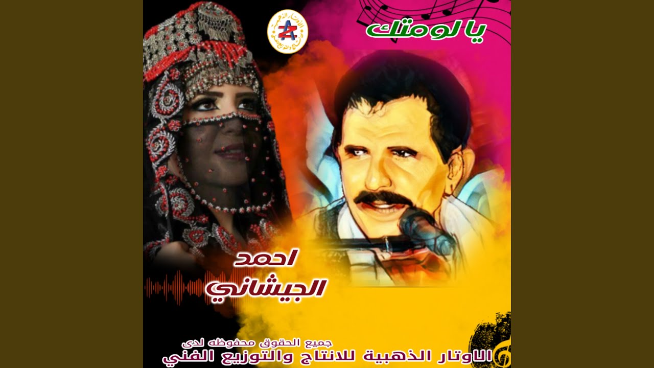 سالتش يانجوم الليل