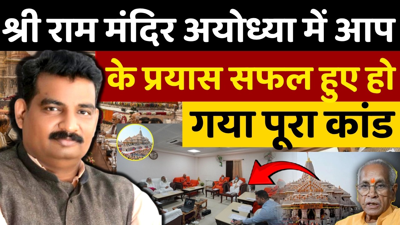 Ayodhya Ram Temple Trust announces CEO post, pledges to restore devotees' trust