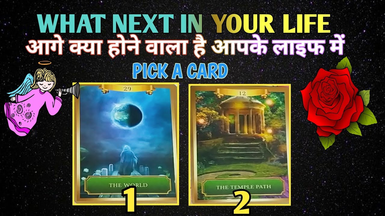 🌟WHAT NEXT IN YOUR LIFE⛲️ आगे क्या होने वाला हैँ आपकी लाइफ में 🌟HINDI TAROT READING 🌟