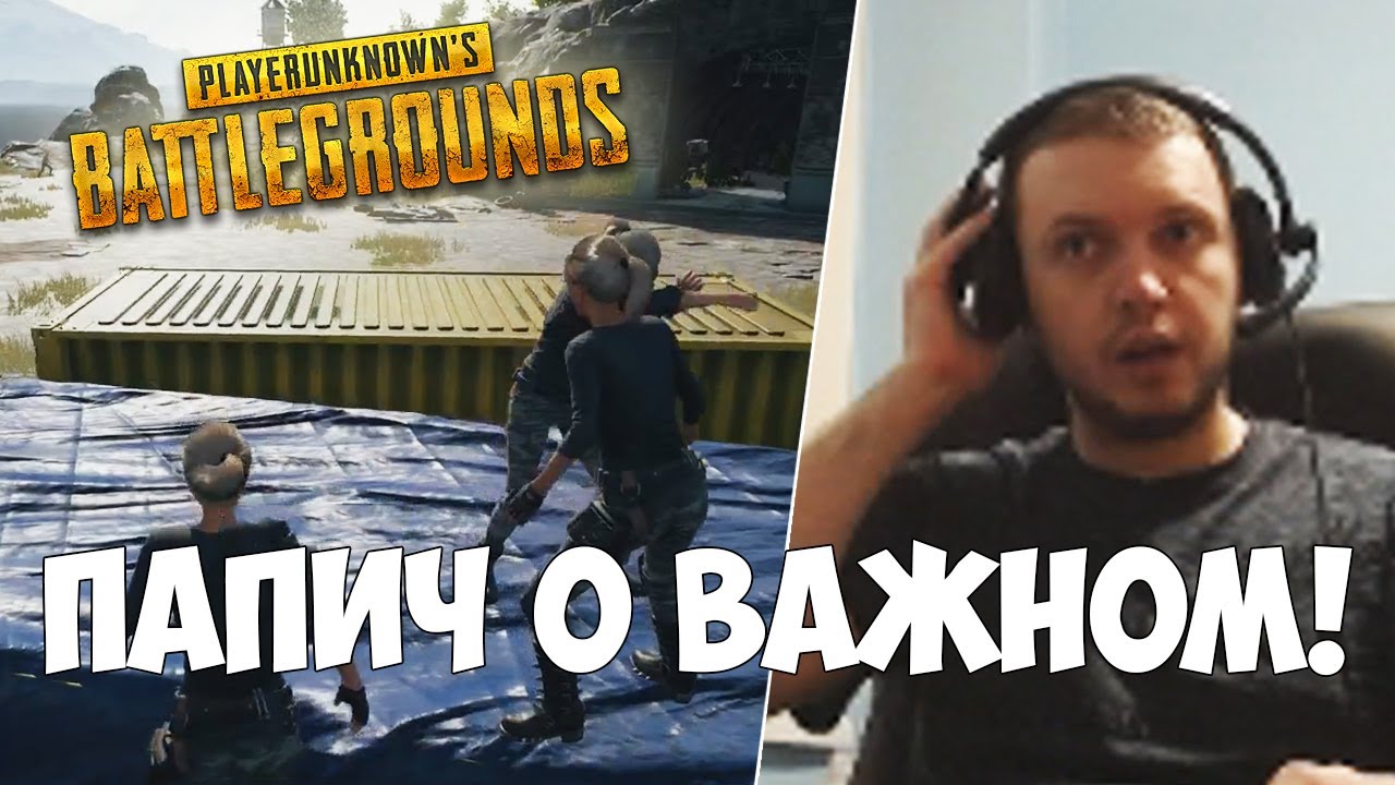 ПАПИЧ ПОСТАВЛЯЕТ УНИКАЛЬНЫЙ КОНТЕНТ! ОТВЕТЫ НА ВОПРОСЫ: КОЦИ , СТРИМЕРЫ , ДОНАТЫ НЕ ТАК ВАЖНЫ!