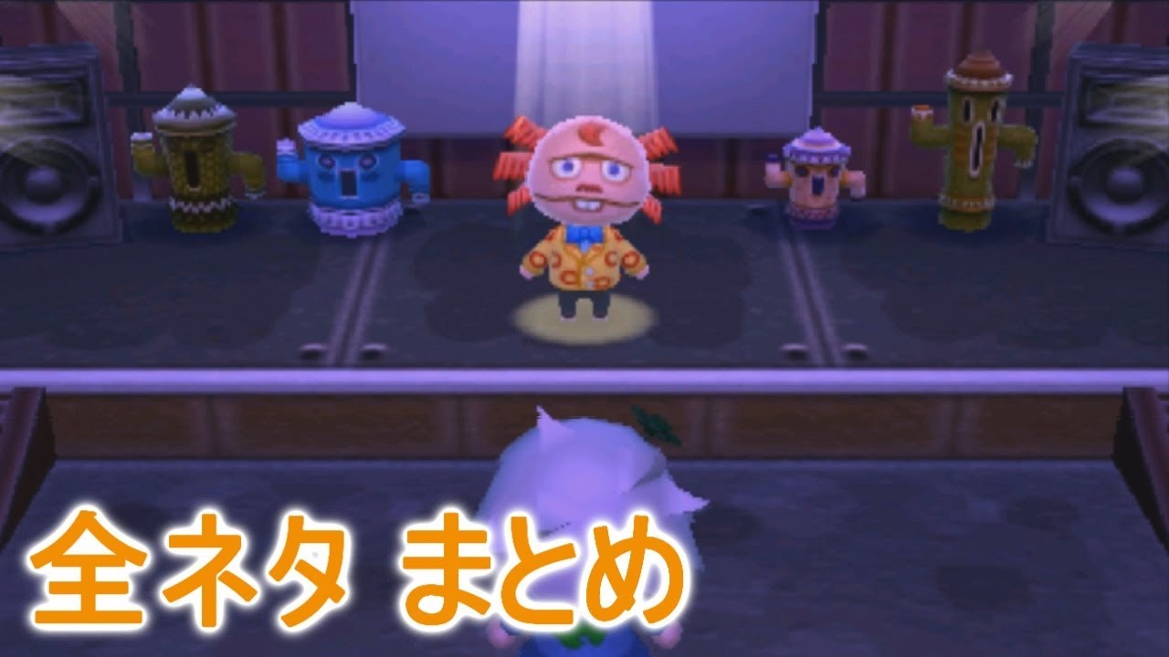 【とび森】ししょー 全ネタ まとめ