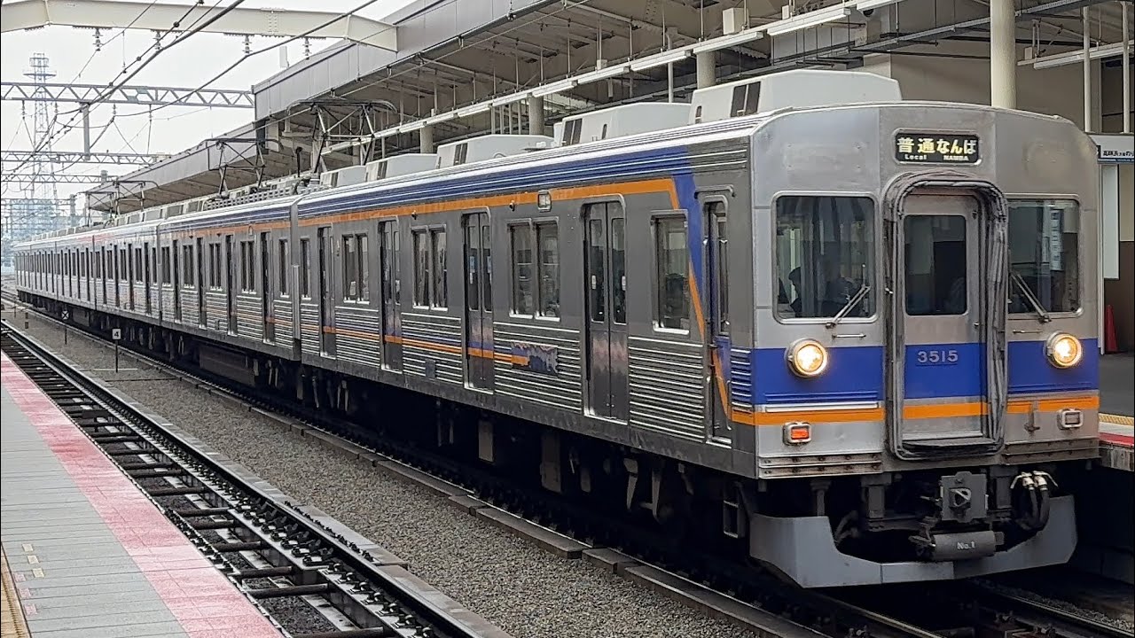 【6両化】南海3000系3515F〔普通 なんば行き／羽衣駅到着・発車〕
