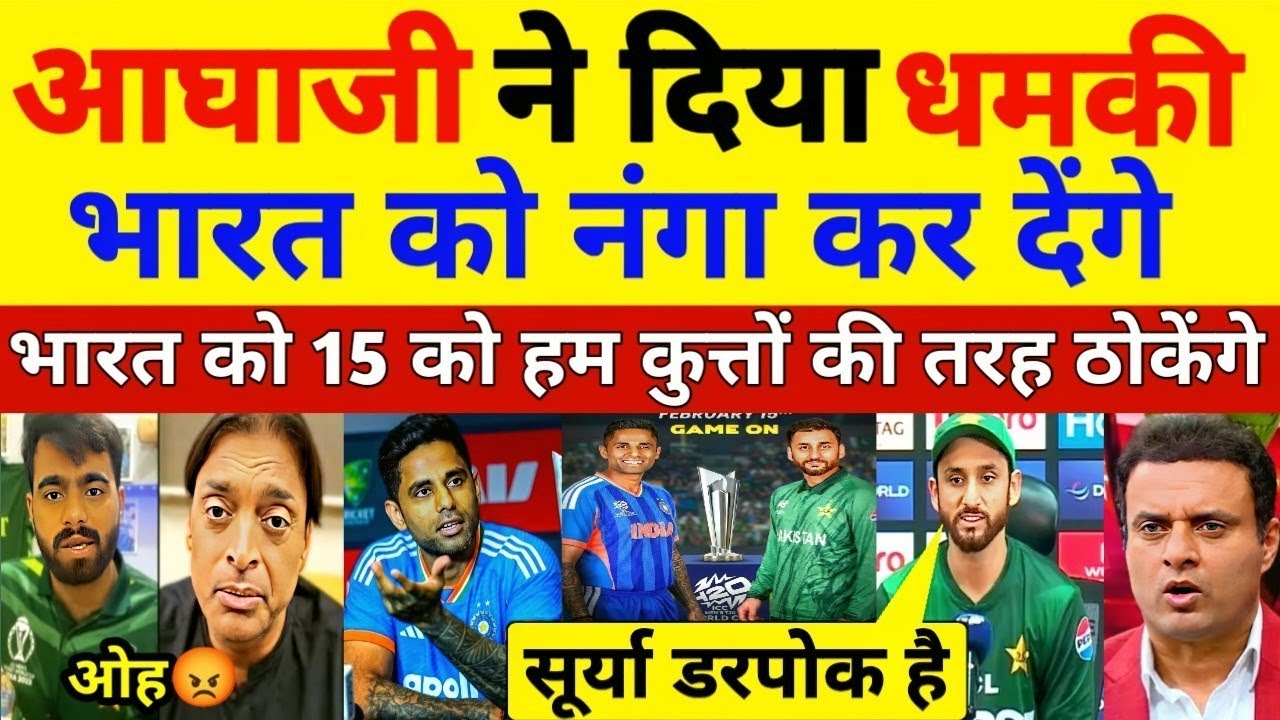 Pak Media Shocked😱 आघाजी ने भारत को दी हराने की धमकी भारत को अब नंगा करके पेल देंगे Pak Media Reacts