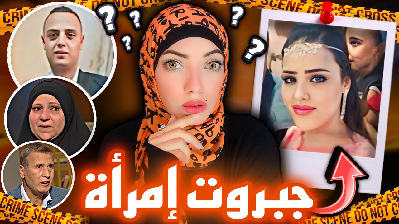 نورا عروسة أبو رواش وحكاية أغرب من الخيال - القصة الكاملة - قضايا عربية