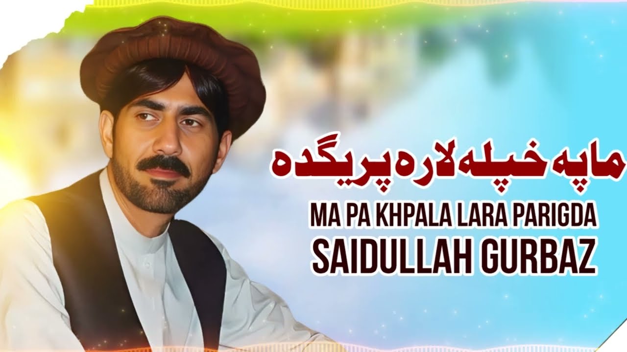 Ma Pa Khpala Lara Pagigda l Saidullah Gurbaz | Pashto New Songs 2026 | Afghan
