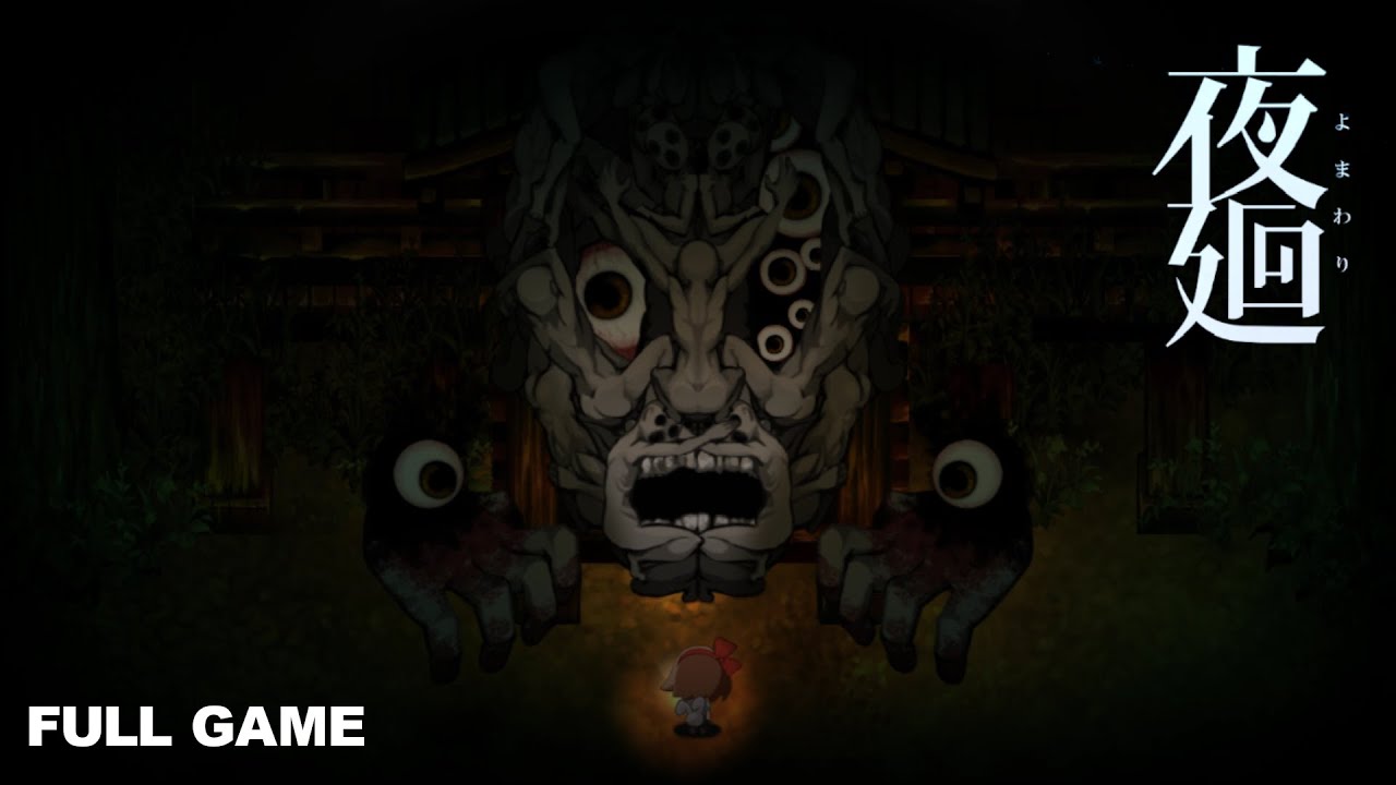 【ホラーゲーム】　夜廻（よまわり） - フルゲーム（実況なし）