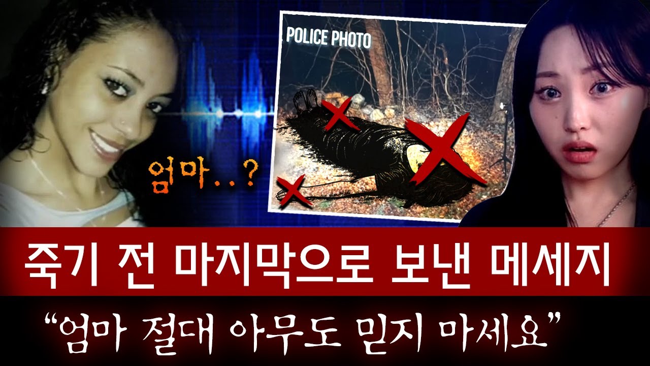 [디바메이] 지문도,얼굴도,타투까지 도려낸 채 딸의 시신 발견.. 도대체 왜? 그날의 진실