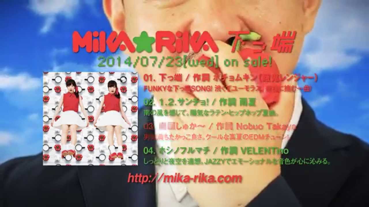 MIKA☆RIKA　『下っ端』　PRムービー