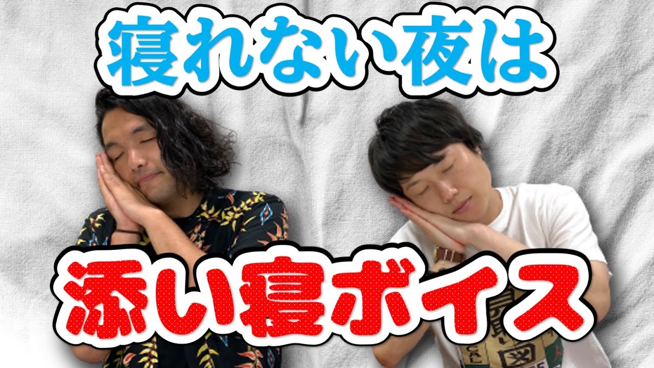 【見取り図の添い寝ボイス】あなたの眠れない夜を盛山がサポートします＜57/100＞