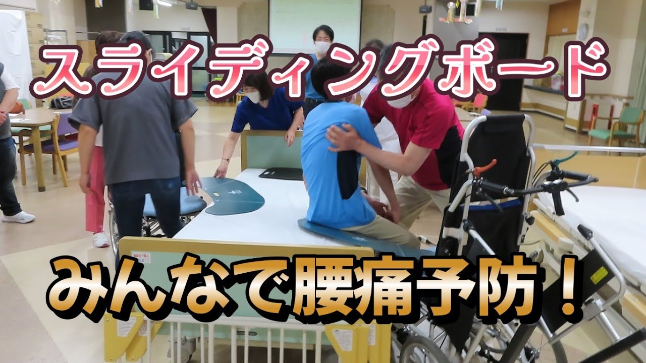 目からウロコ！？スライディングボードの活用術☆ #介護 #腰痛予防 #モルテン