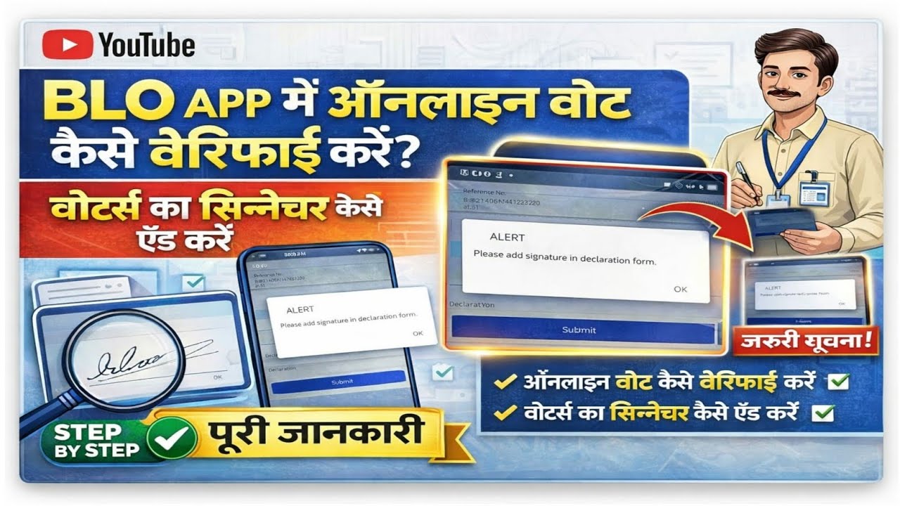 Form 6 Online Verification Process 2025: BLO द्वारा BLO App में Field Verification कैसे की जाती है